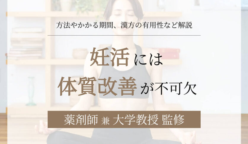体質改善はどのくらいかかる？目安や方法を解説