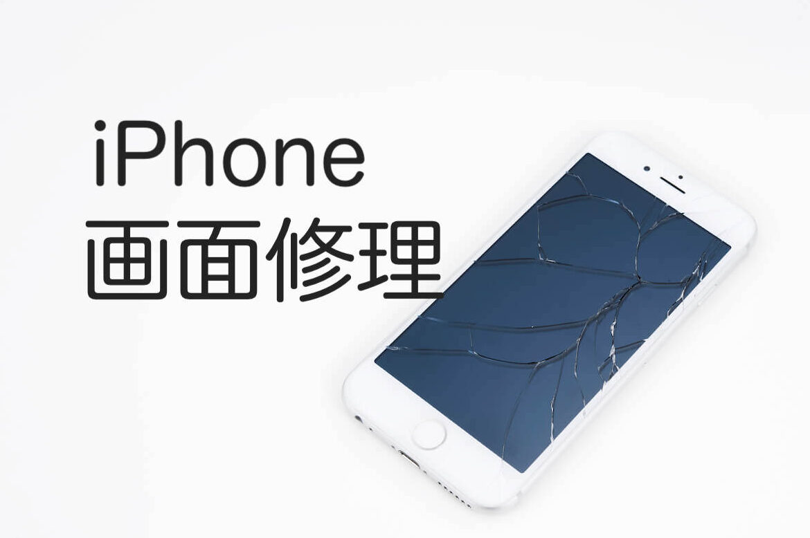 携帯の修理はどのくらいかかるか徹底解説