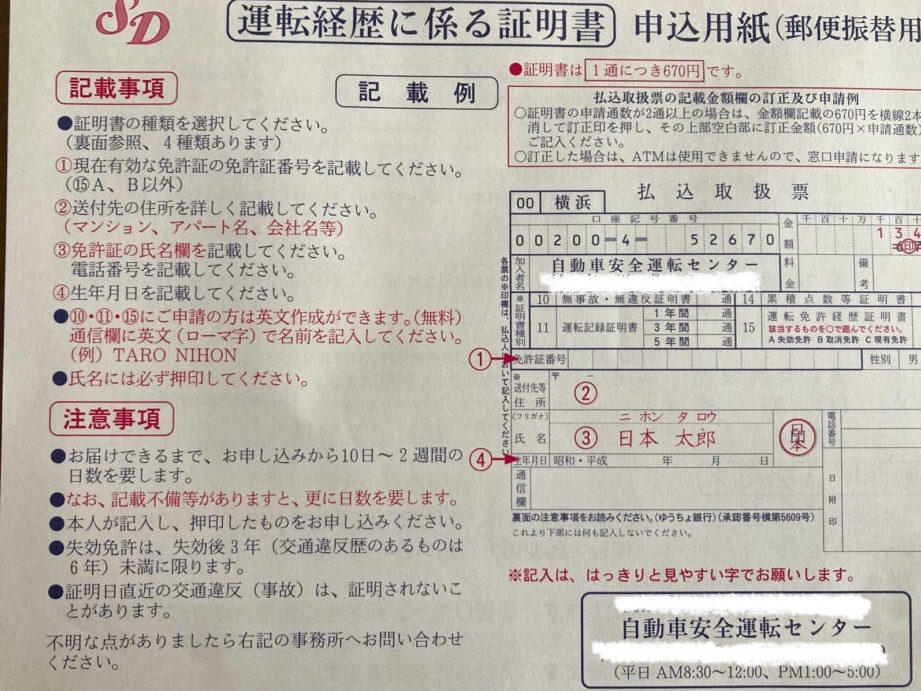 運転経歴証明書取得にかかる時間と必要書類